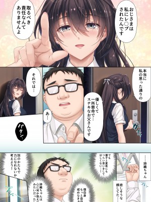 [エアリーソックス (麻冬HEMP)] 娘のクラスの委員長はパパが欲しいらしい_056