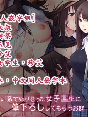 [好茶同人嵌字组][PINK POISON] 中年が出会い系で知り合った女子○生に筆下ろししてもらうお話(Rewrite)