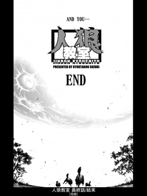 [鈴木狂太郎] 人狼教室[Digital(BOOKWALKER & DLsite)]_BOOKWALKER_a_180