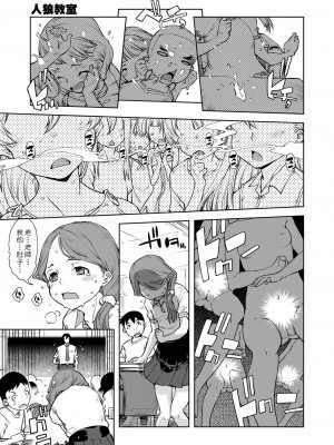 [鈴木狂太郎] 人狼教室[Digital(BOOKWALKER & DLsite)]_DLsite_015