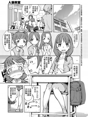 [鈴木狂太郎] 人狼教室[Digital(BOOKWALKER & DLsite)]_DLsite_103