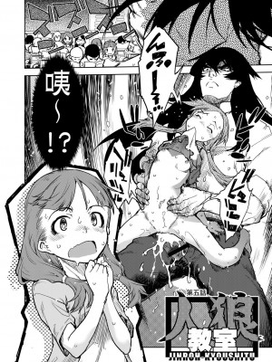 [鈴木狂太郎] 人狼教室[Digital(BOOKWALKER & DLsite)]_DLsite_104