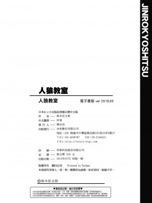 [鈴木狂太郎] 人狼教室[Digital(BOOKWALKER & DLsite)]_DLsite_202