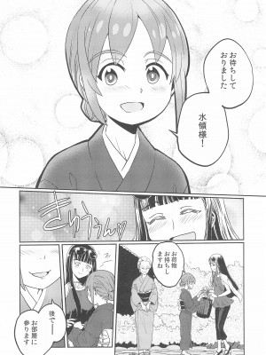 (C95) [Firstspear (野上武士)] 春の湯に淫る (若おかみは小学生!)_12_012