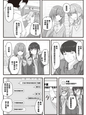 [角煮煮] 常識改変活動記録 #12. バスに揺られて (WEEKLY快楽天 2022 No.09) [中国翻訳]_03_030_