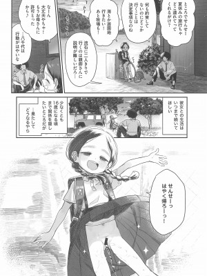 (C99) [Asunaro Neat.&nbsp;&nbsp;(ろんな)] 教師ひとり、生徒ひとり。_44_044