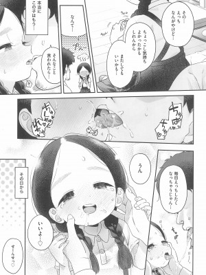 (C99) [Asunaro Neat.&nbsp;&nbsp;(ろんな)] 教師ひとり、生徒ひとり。_25_025