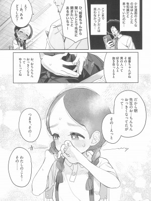 (C99) [Asunaro Neat.&nbsp;&nbsp;(ろんな)] 教師ひとり、生徒ひとり。_15_015