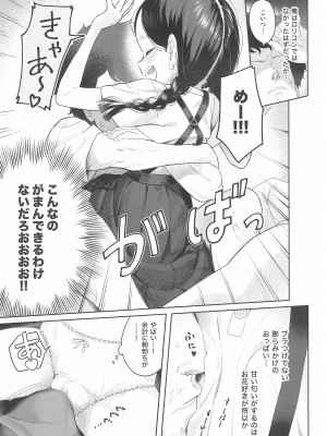 (C99) [Asunaro Neat.&nbsp;&nbsp;(ろんな)] 教師ひとり、生徒ひとり。_11_011