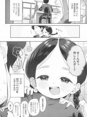 (C99) [Asunaro Neat.&nbsp;&nbsp;(ろんな)] 教師ひとり、生徒ひとり。_06_006