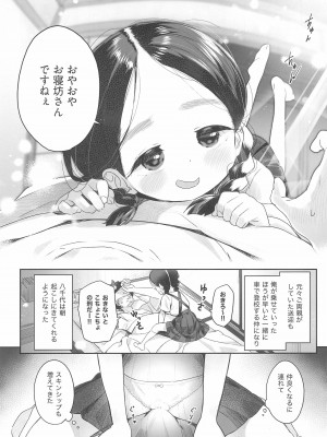 (C99) [Asunaro Neat.&nbsp;&nbsp;(ろんな)] 教師ひとり、生徒ひとり。_10_010