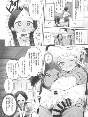 (C99) [Asunaro Neat.&nbsp;&nbsp;(ろんな)] 教師ひとり、生徒ひとり。_14_014