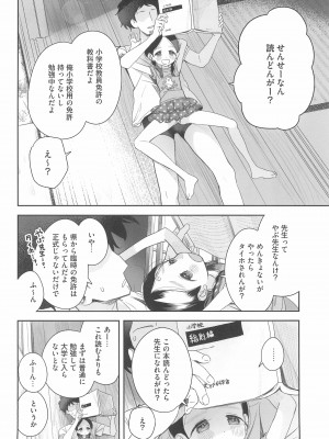 (C99) [Asunaro Neat.&nbsp;&nbsp;(ろんな)] 教師ひとり、生徒ひとり。_48_048