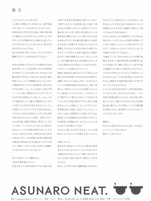 (C99) [Asunaro Neat.&nbsp;&nbsp;(ろんな)] 教師ひとり、生徒ひとり。_50_050