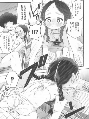 (C99) [Asunaro Neat.&nbsp;&nbsp;(ろんな)] 教師ひとり、生徒ひとり。_39_039