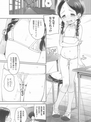 (C99) [Asunaro Neat.&nbsp;&nbsp;(ろんな)] 教師ひとり、生徒ひとり。_37_037