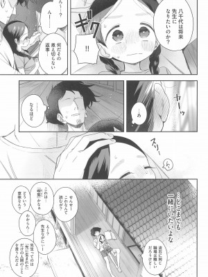 (C99) [Asunaro Neat.&nbsp;&nbsp;(ろんな)] 教師ひとり、生徒ひとり。_49_049