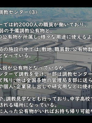 [ゆきむらまる] 公有物少女 ～ 国の所有物として人権を剥奪され物として扱われる女の子の話 ～ [Digital]_147_0146