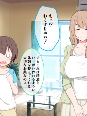 [かもしれ屋] おねショタママショタ搾精月間_041_041