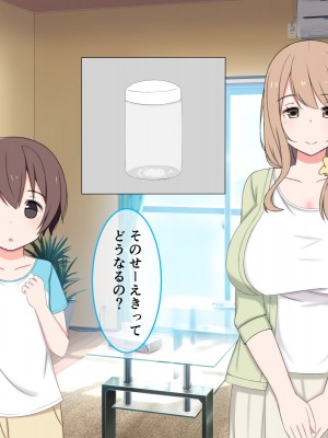 [かもしれ屋] おねショタママショタ搾精月間_040_040