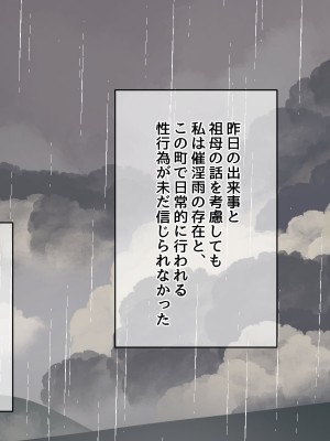 [スルメニウム] 催淫雨の降る町で。_036_036