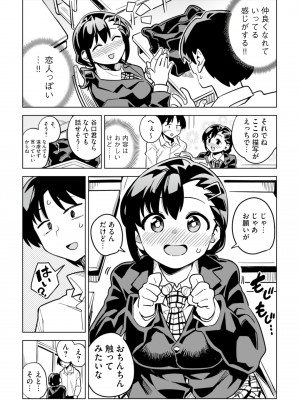 [りふれぼコミック (ふくまーや)] 罰ゲームで告白した陰キャ女子が実はドスケベでいちゃラブセックスしちゃうよ_08_A_007