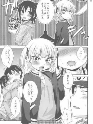 (C79) [ETC×ETC (はづき)] マルイズム (みつどもえ)_11_011