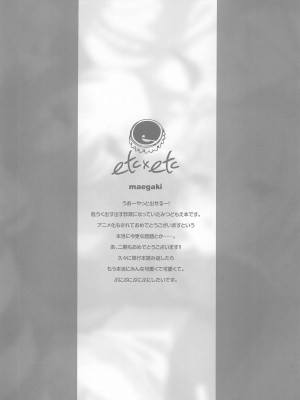 (C79) [ETC×ETC (はづき)] マルイズム (みつどもえ)_04_004