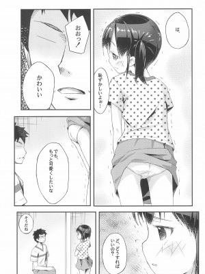 (C99) [丸腰堂 (pu-en)] 屋上・女児・いたずら_07_007