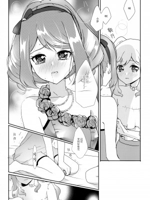(能人はカードが命!13) [フランキ (乃戸)] あなたがドレスを纏ったら (アイカツスターズ!) [中国翻訳]_14_013