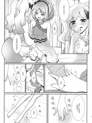 (能人はカードが命!13) [フランキ (乃戸)] あなたがドレスを纏ったら (アイカツスターズ!) [中国翻訳]_15_014