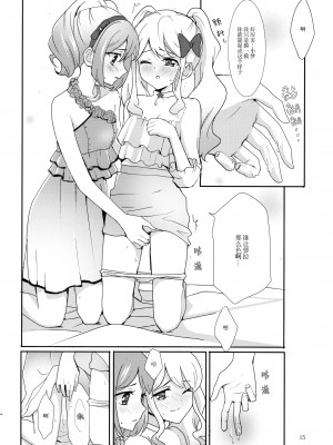 (能人はカードが命!13) [フランキ (乃戸)] あなたがドレスを纏ったら (アイカツスターズ!) [中国翻訳]_17_016