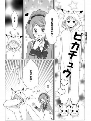 (能人はカードが命!13) [フランキ (乃戸)] あなたがドレスを纏ったら (アイカツスターズ!) [中国翻訳]_22_021