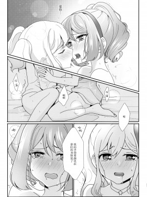(能人はカードが命!13) [フランキ (乃戸)] あなたがドレスを纏ったら (アイカツスターズ!) [中国翻訳]_19_018