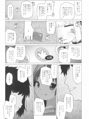 (C99) [シチテンバットウ (ミヤサカタカジ)] 拗らせ裏垢JSは少しおだてりゃすぐ食える_26_026