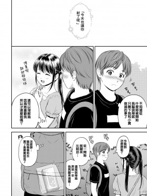 [花札さくらの] みのりちゃん家 その3 (COMIC BAVEL 2022年4月号) [中国翻訳] [DL版]_02_moetrace_176_02