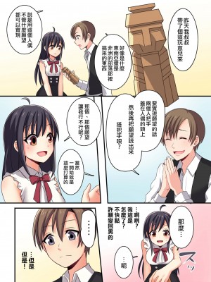 (C93) [TSFのF (meito)] 俺が幼馴染みの恋人♀になるなんて絶対ありえない (オリジナル) [中国翻訳] [DL版]_41