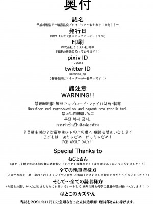 [POWERPLAY (よろず)]&nbsp;&nbsp;平成対戦格ゲー輪姦乱交プレイバック～おかわり10先!!～&nbsp;&nbsp;(よろず) [DL版]_249