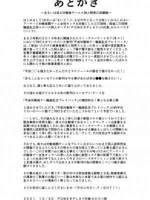 [POWERPLAY (よろず)]&nbsp;&nbsp;平成対戦格ゲー輪姦乱交プレイバック～おかわり10先!!～&nbsp;&nbsp;(よろず) [DL版]_246