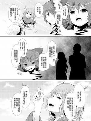 (紅楼夢14) [ふらふらトキシン (荒野沖)] せめてこの雨が止むまで (東方Project) [中国翻訳]_27