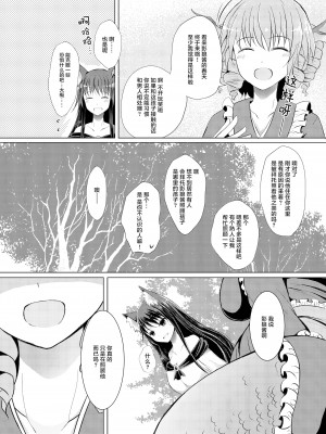 (紅楼夢14) [ふらふらトキシン (荒野沖)] せめてこの雨が止むまで (東方Project) [中国翻訳]_07