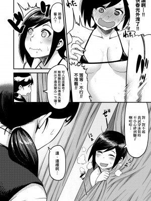 [メトニウム] むちラヴァ [中国翻訳]_043