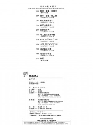 [メトニウム] むちラヴァ [中国翻訳]_217