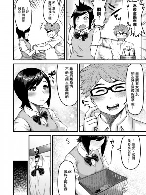 [メトニウム] むちラヴァ [中国翻訳]_039