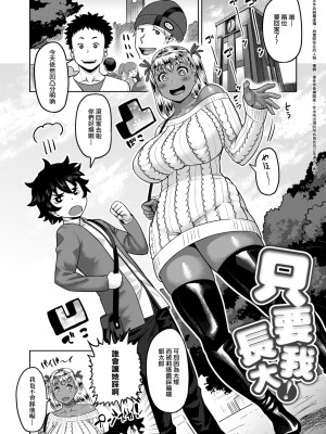 [メトニウム] むちラヴァ [中国翻訳]_081