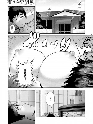 [メトニウム] むちラヴァ [中国翻訳]_186