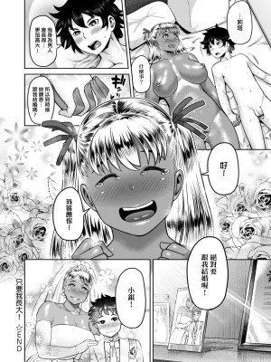 [メトニウム] むちラヴァ [中国翻訳]_097