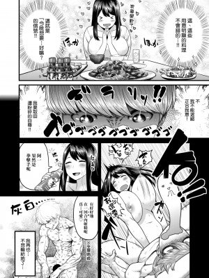 [メトニウム] むちラヴァ [中国翻訳]_169