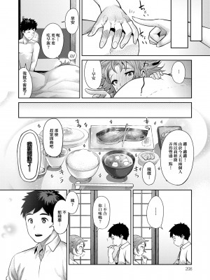 [メトニウム] むちラヴァ [中国翻訳]_211