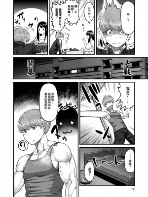 [メトニウム] むちラヴァ [中国翻訳]_171